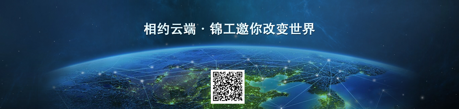 羅茨風(fēng)機(jī)相約云端，錦工邀你改變世界